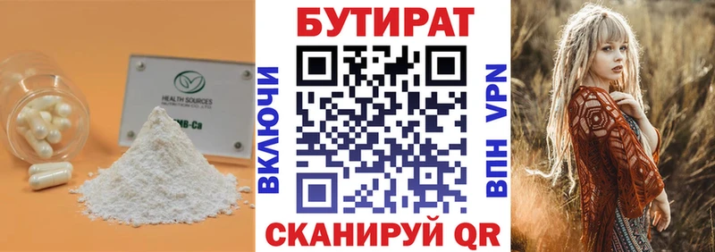 БУТИРАТ BDO  Кисловодск 