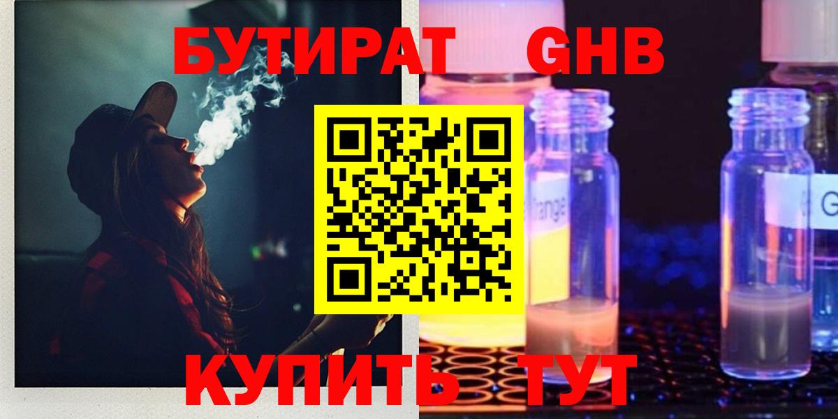Бутират бутандиол Кисловодск