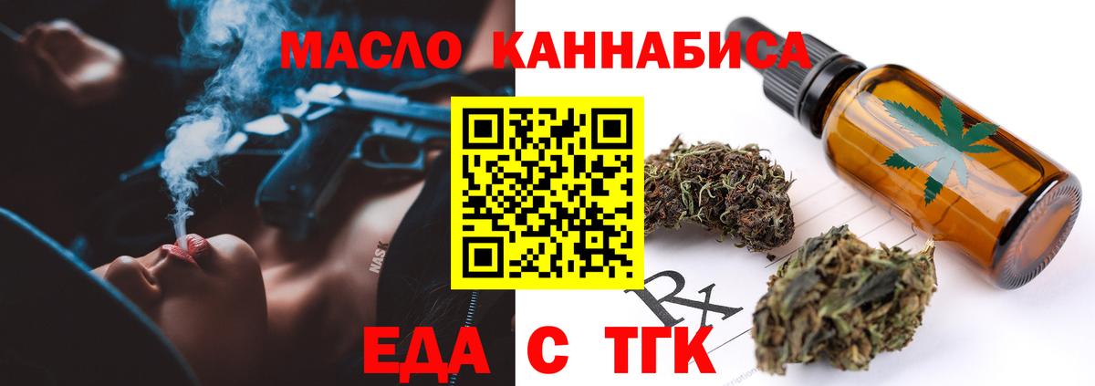 Еда ТГК марихуана  Вход с VPN  Кисловодск 