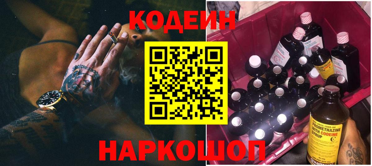 Кисловодск  Кодеин напиток Lean (лин)  закладки  Вход с VPN 