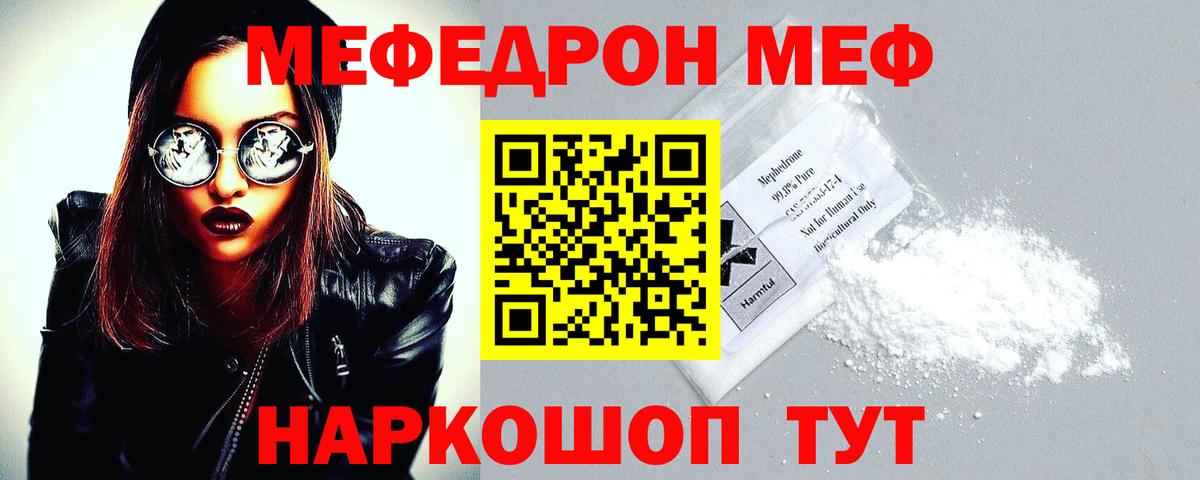 МЯУ-МЯУ  Вход с VPN  Кисловодск  МЕФ mephedrone  Меф VHQ 