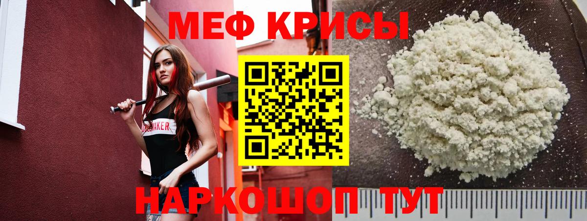 Меф Кисловодск
