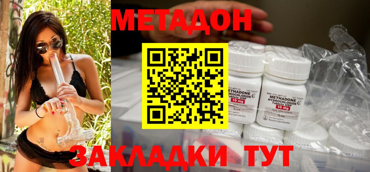 Кисловодск  МЕТАДОН кристалл  МЕТАДОН methadone  Вход с VPN 